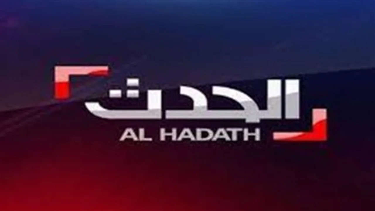 تحديث التردد.. استقبال قناة الحدث اليوم على النايل سات بأقوى إشارة 2026